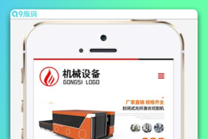(自适应手机端)简繁双语响应式焊接切割设备网站源码 激光机械切割机pbootcms网站模板