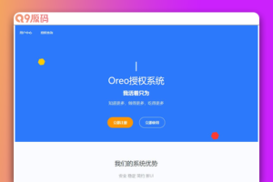Oreo域名授权验证系统v1.0.6开源版本网站源码