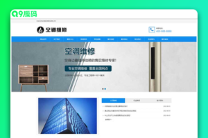 (自适应手机端) 响应式空调安装维修网站源码 空调维修公司pbootcms网站模板