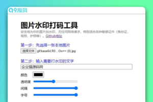 html代码在线图片加水印源码