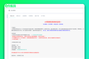 小笑授权系统V5.0开心版