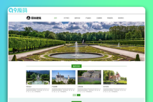 (自适应手机端)响应式HTML5园林艺术建筑网站源码 园林景观设计工程类pbootcms模板