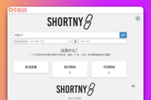 PHP短网址短链接生成源码