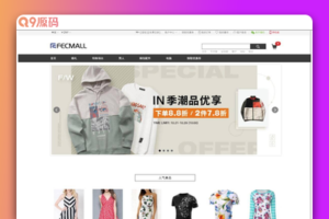 Fecbbc商城系统源码 BSD开源协议多商户购物商城系统 多商户商城平台源码