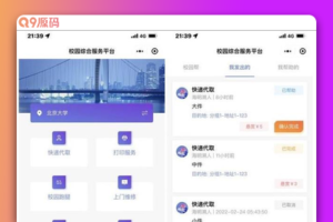 开源校园服务小程序源码 校园综合服务小程序源码 包含快递代取 打印服务 校园跑腿