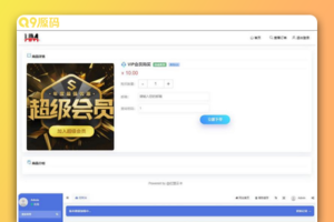 开源红盟云发卡源码对接易支付等支持一件搭建