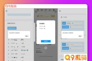 开源版查看QQ共同好友网站源码