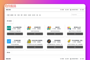 傲星工具箱源码和搭建教程，轻松打造个性化在线工具箱