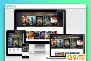 苹果CMS海螺模版V20修复版 加广告代码