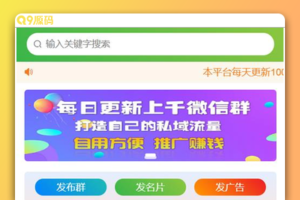 社群扫码进群完整运营源码