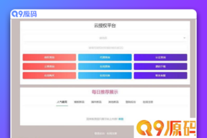 2023 最新孤傲授权系统php源码 去后门修复版