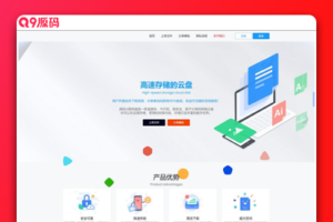 新版可运营级网盘系统网站源码 支持转存和限速