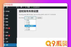 定时发帖插件源码 WordPress定时发布文章插件源码 汉化版 WordPress插件源码