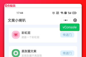 彩虹屁文案工具小程序源码(彩虹屁文案生成)带流量主