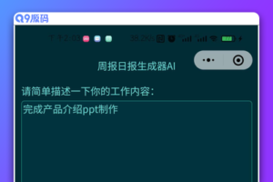 基于GPT3.5 周报日报生成器AI小程序源码