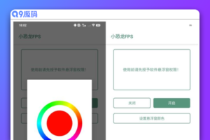小恐龙FPS实时帧率iapp源码