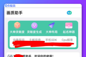 iapp画质助手源码