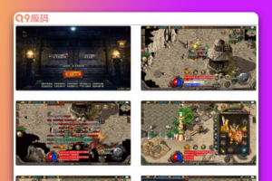 绝世精品微变版[白猪3.0]_战神引擎怀旧复古传奇手游_Win服务端源码