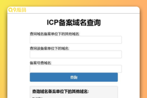 PHP查询域名ICP备案信息本地接口源码