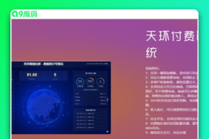 【修复版】天环付费进群系统源码