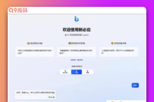 微软 New Bing 完美聊天机器人源码，支持 ChatGPT 提示词