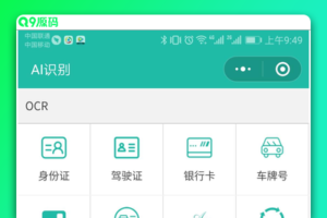 AI智能识别微信小程序源码带流量主功能