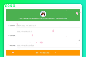 烟雨要饭网2.0(修复美化)带后台