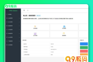 源支付V6在线支付系统开心版PHP源码