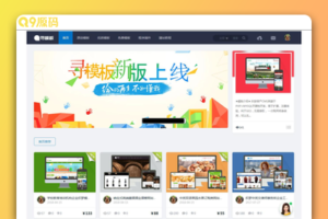 基于织梦DEDECMS内核的寻模板素材图片设计收费下载站源码