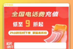 惠省钱充值系统全开源无授权