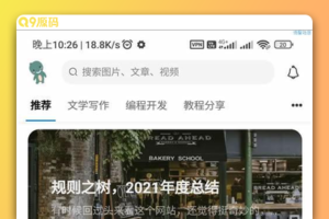 开源免费的RuleApp1.4.0文章社区客户端源码