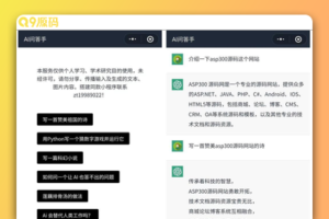 全网首发/ChatGPT3.0小程序，云开发无需服务器开源vue自带接口