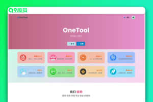 最新OneTool 十一合一多平台助手开心可用版源码