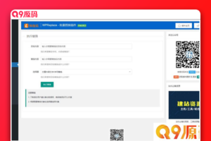 WPReplace插件快速替换WordPress网站上的内容字符