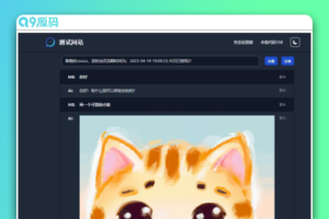 chatGPT商业源码 支持魔改 全开源