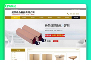 (PC/WAP)纸盒包装材料网站源码  纸箱类网站pbootcms模板