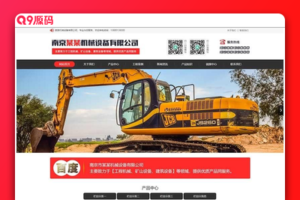 (PC/WAP)重工工业设备网站源码 红色大气的机械设备网站pbootcms模板