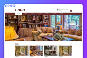 (自适应移动端)响应式家具建材类网站源码 棕色家具装修pbootcms网站模板