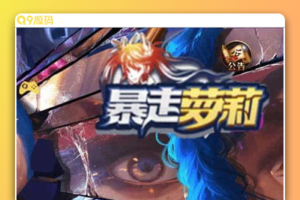 雷霆之暴走萝莉H5_三网H5雷霆之暴走萝莉H5