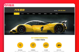 (PC/WAP)汽车美容维修贴膜工厂网站pbootcms模板 4S汽车维修店网站源码