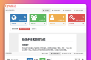 微信公众号多域名授权回调系统php源码