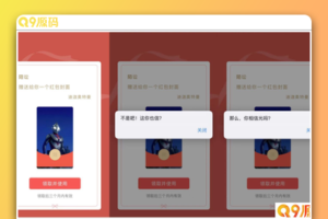 红包封面整蛊版网页源码