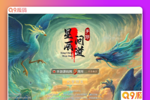 问道手游之二大陆六道传奇神器版_经典角色扮演类动作回合手游_Win服务端源码