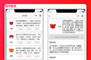 十二生肖运势微信小程序源码