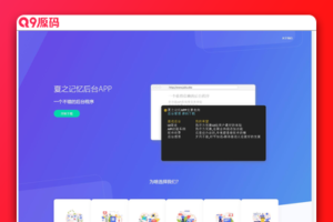 【IAPP源码带后台】夏之记忆后台APP iapp后台管理系统