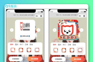 2023兔年头像框制作生成微信小程序源码 多模板