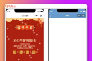 2023兔年春节倒计时微信小程序源码