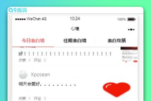 云开发最新2022微信告白墙微信小程序源码项目使用的LeanCloud作为后端云