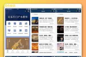 影剧院音乐厅微信小程序源码 附部署教程