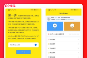 WordPress网站管家小程序与安卓双端源码